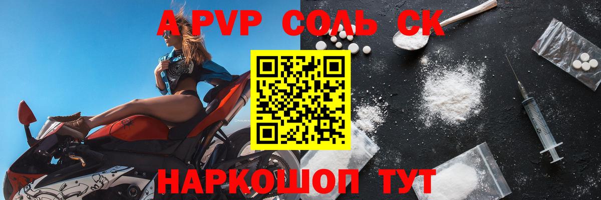 A PVP кристаллы Тольятти