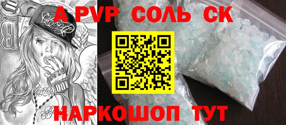 Тольятти  A PVP СК  Вход с VPN  Alfa_PVP Crystall  купить закладку  A-PVP кристаллы 