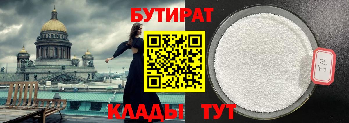БУТИРАТ  Бутират оксибутират  Вход с VPN  Тольятти 