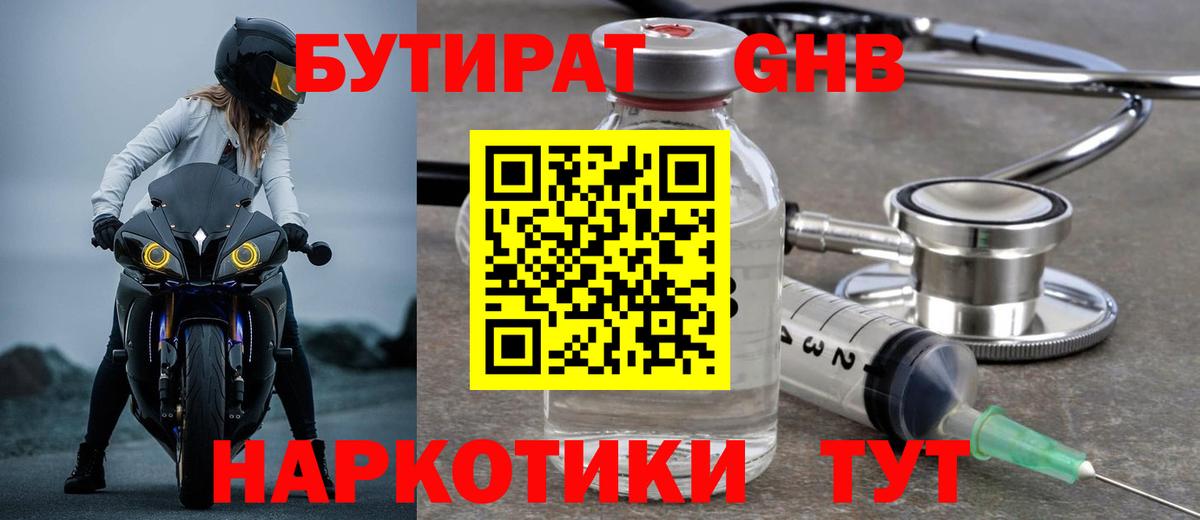 БУТИРАТ GHB Тольятти