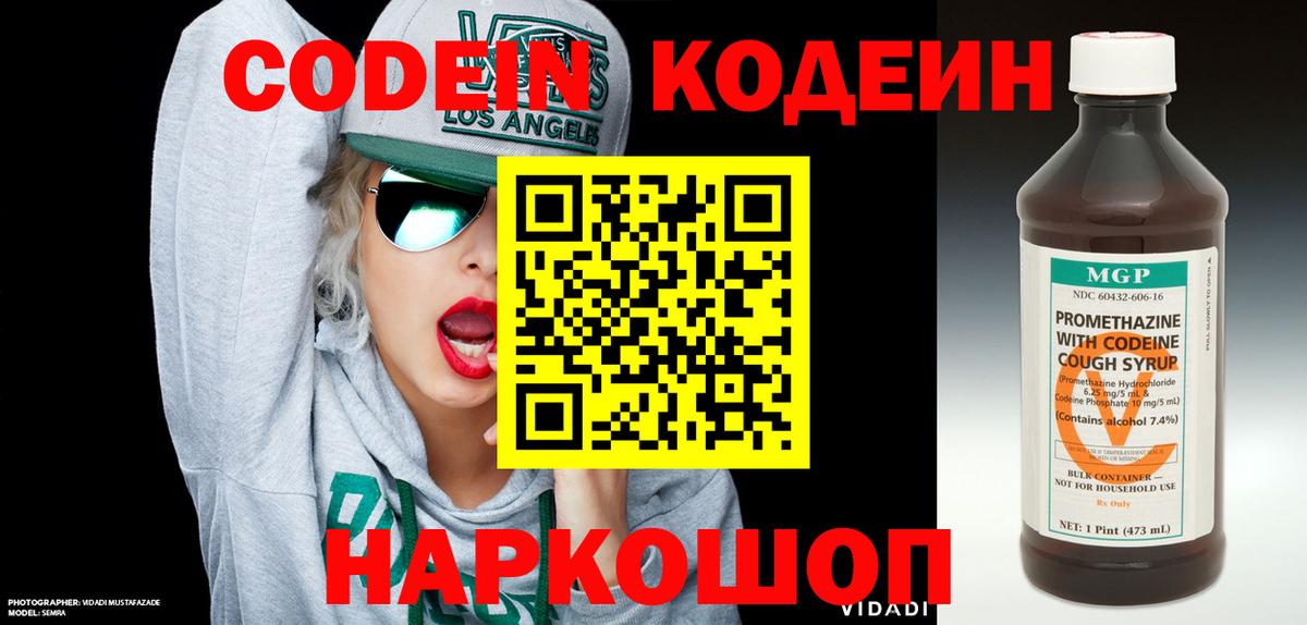 Тольятти  Codein Purple Drank  Вход с VPN 