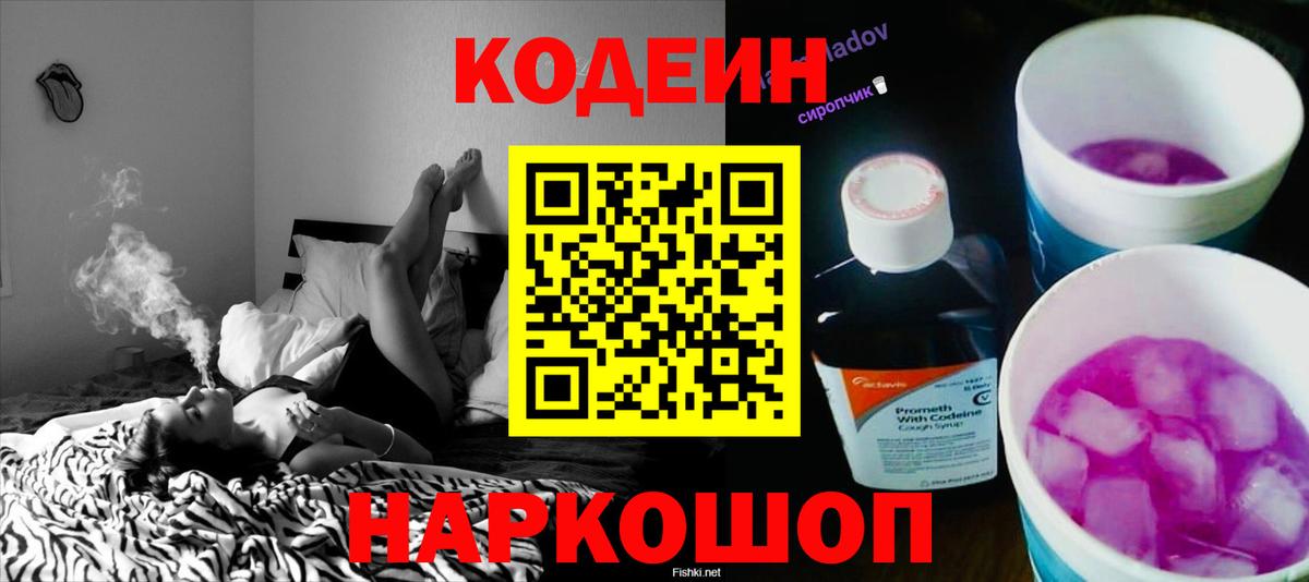Кодеиновый сироп Lean напиток Lean (лин) Тольятти