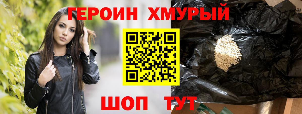 ГЕРОИН белый Тольятти