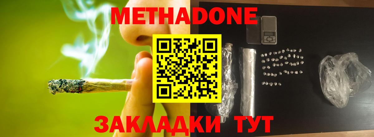 Тольятти  Метадон белоснежный  МЕТАДОН VHQ  Вход с VPN 