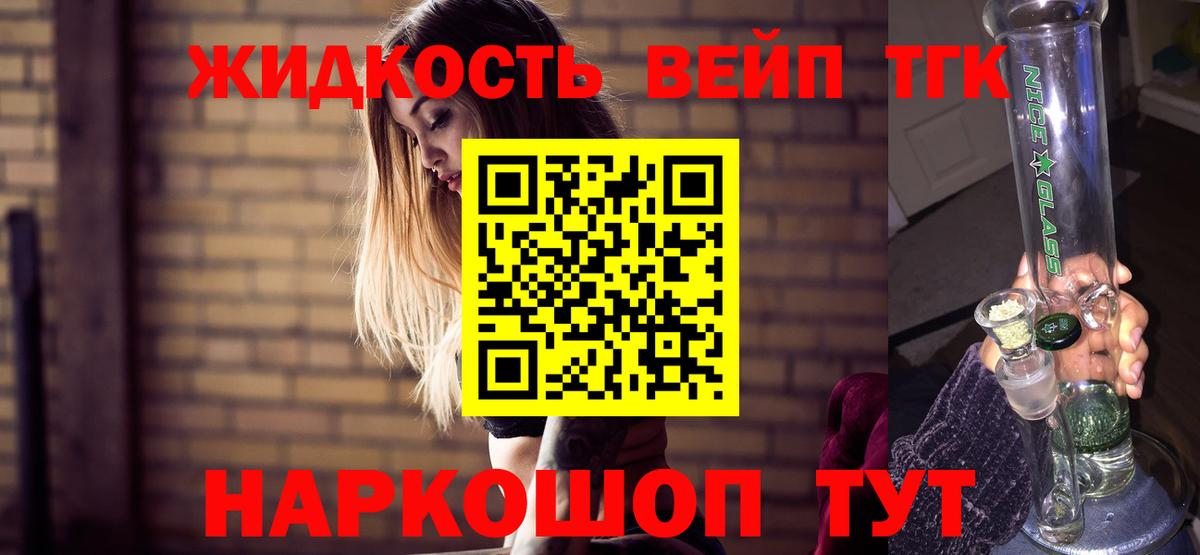 Дистиллят ТГК концентрат  Вход с VPN  ТГК жижа  Тольятти 