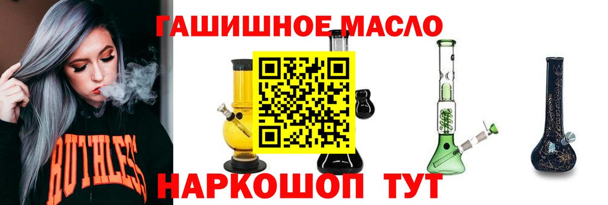 Дистиллят ТГК THC oil Тольятти